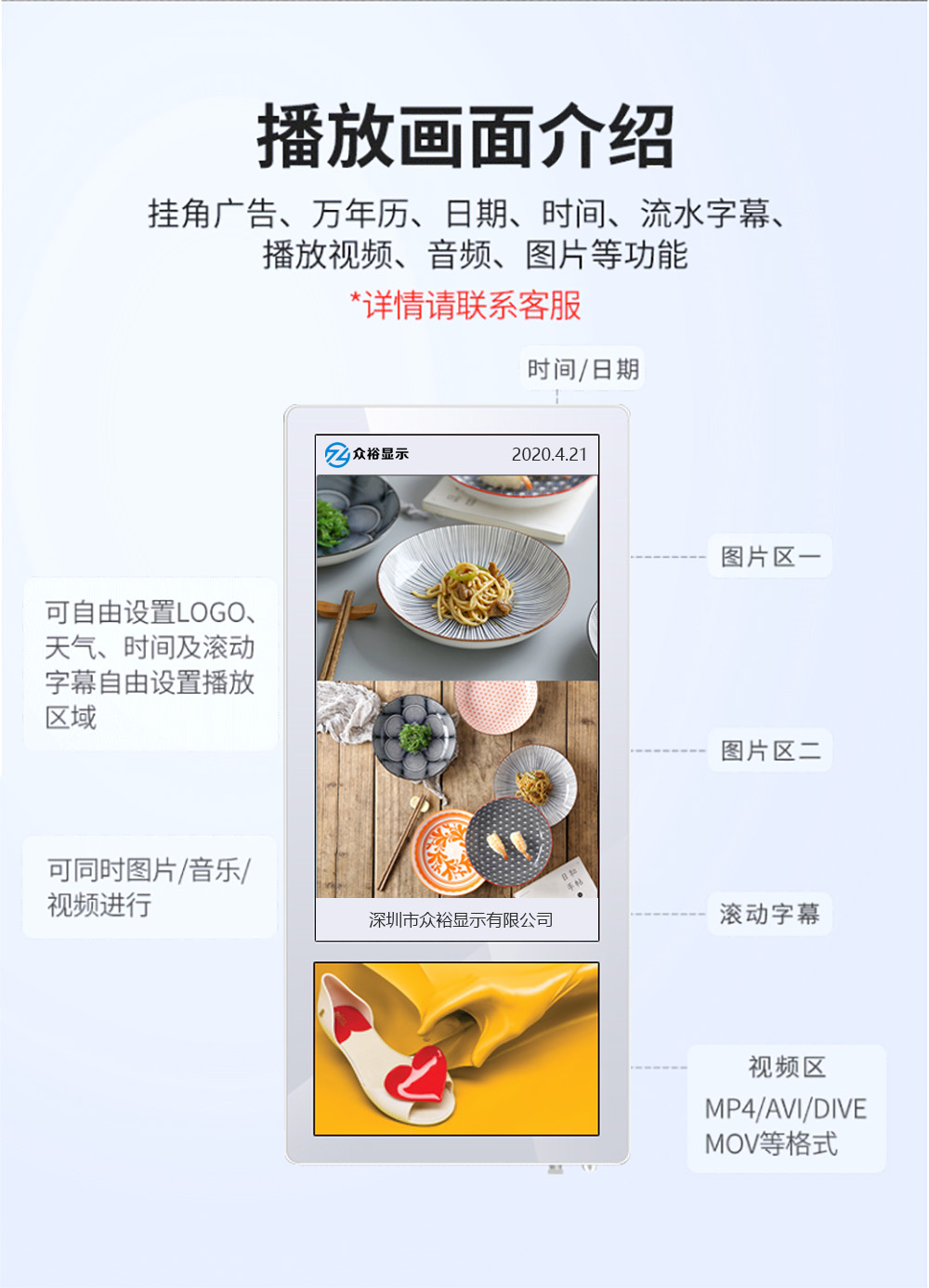 众裕显示广告机