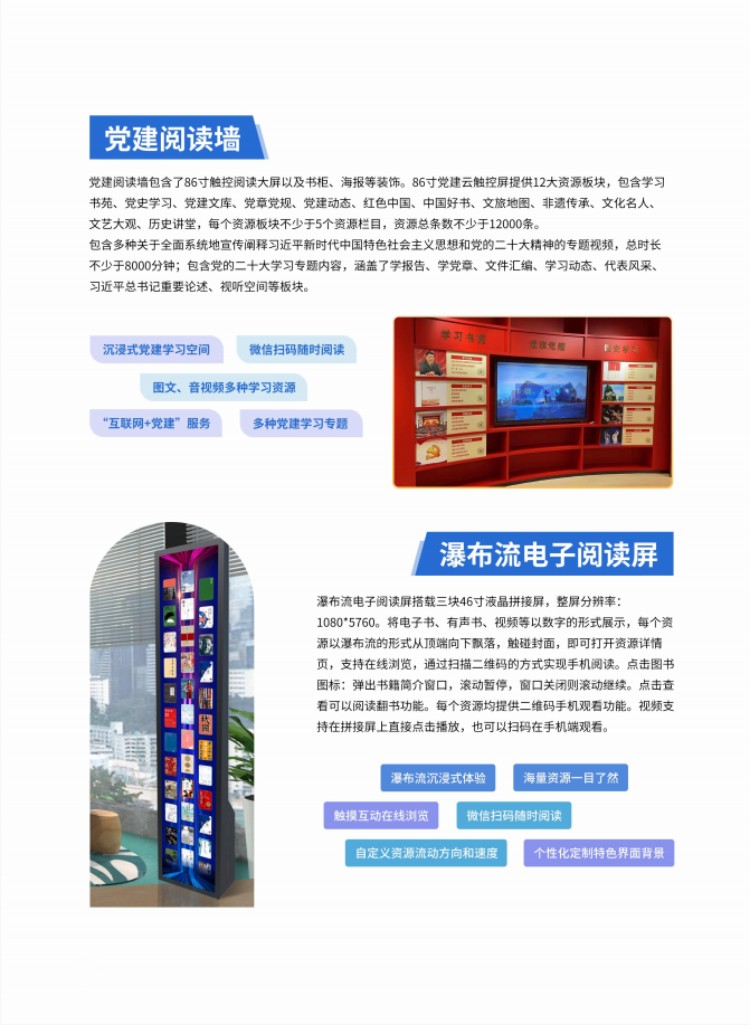 智慧图书馆瀑布流电子书借阅屏建设方案