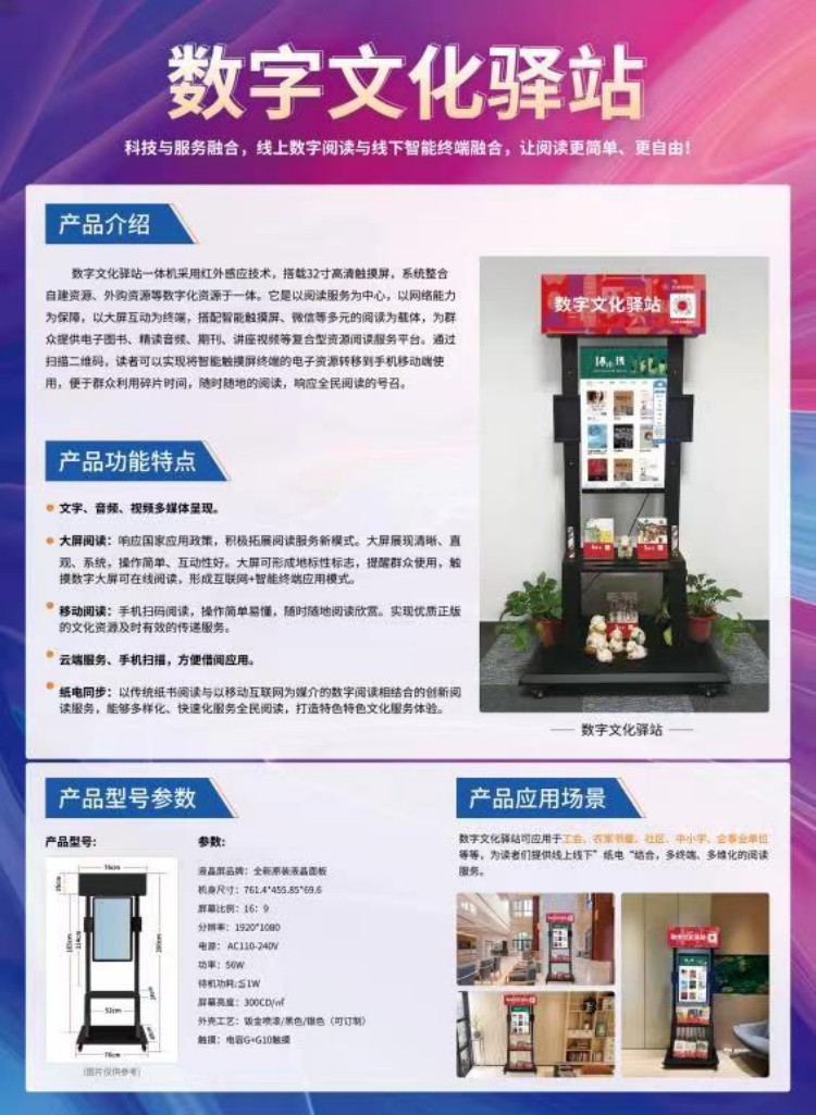 智慧图书馆瀑布流电子书借阅屏建设方案