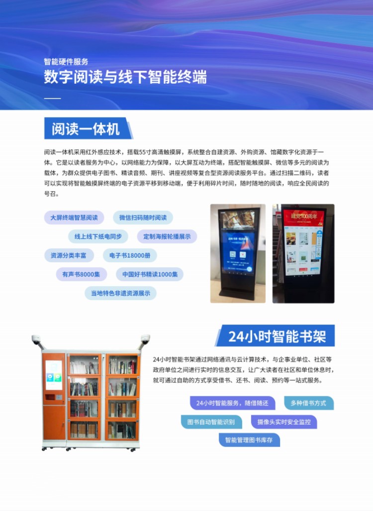 智慧图书馆瀑布流电子书借阅屏建设方案