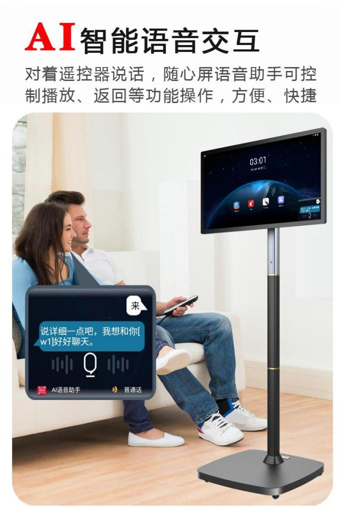 移动智慧屏