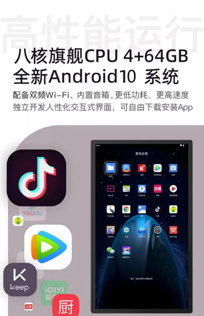 移动智慧屏