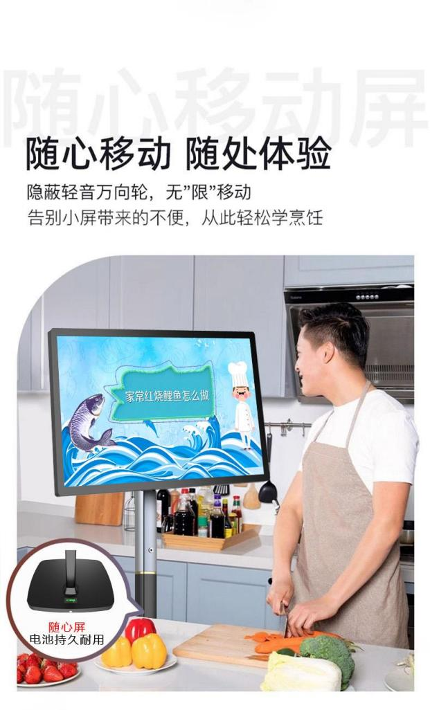 移动智慧屏